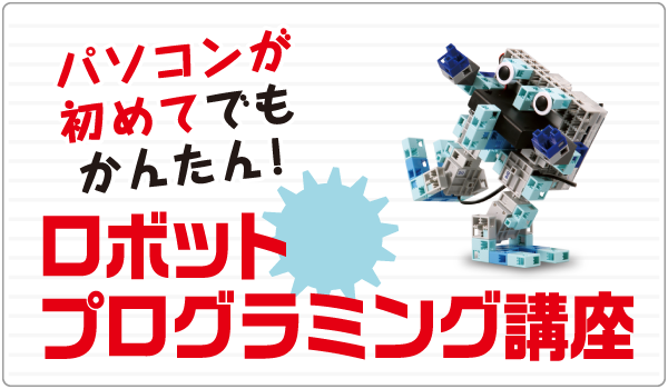 プログラミング講座